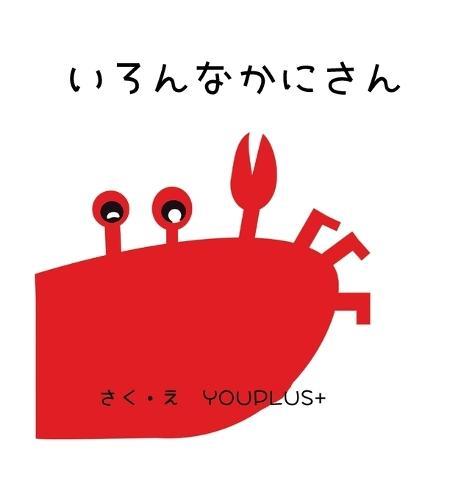 &#12356;&#12429;&#12435;&#12394;&#12363;&#12395;&#12373;&#12435;: Hardcover Edition