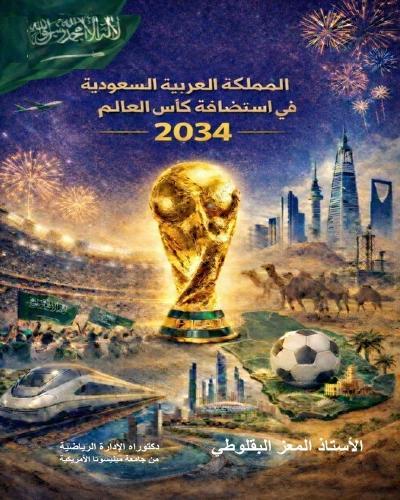 Saudi Arabia's Hosting of the 2034 World Cup