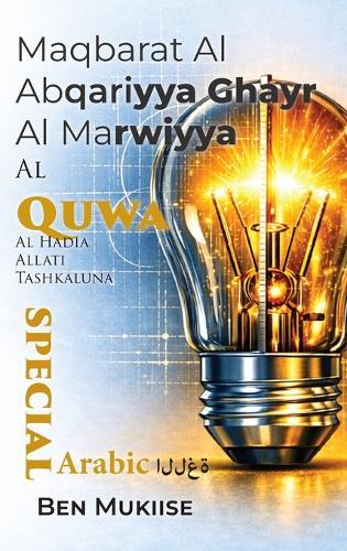 Maqbarat Al Abqariyya Ghayr Al Marwiyya: Al Quwa Al Hadia Allati Tushakkiluna