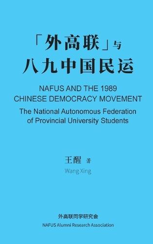 NAFUS and the 1989 Chinese Democracy Movement