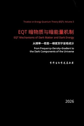 Eqt 暗物质与暗能量机制：从频率-密度-梯度到宇宙暗成分