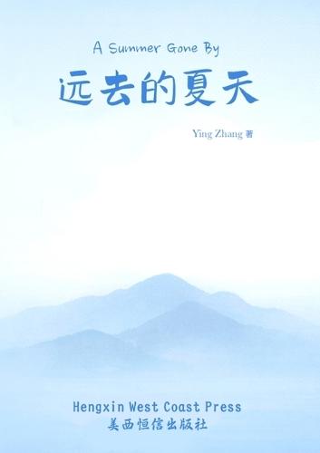 远去的夏天 A Summer Gone By