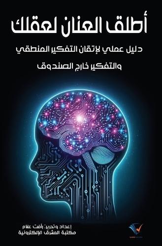 &#1571;&#1591;&#1604;&#1602; &#1575;&#1604;&#1593;&#1606;&#1575;&#1606; &#1604;&#1593;&#1602;&#1604;&#1603;