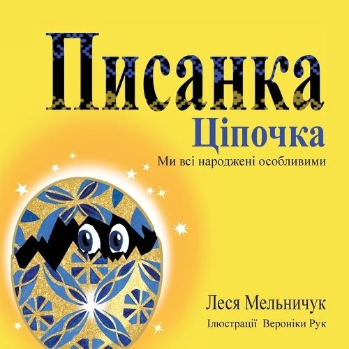 The Pysanka Chicken (Ukrainian Edition): We Are All Born Different