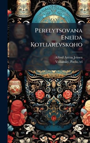 Perelytsovana Eneïda Kotliarevskoho