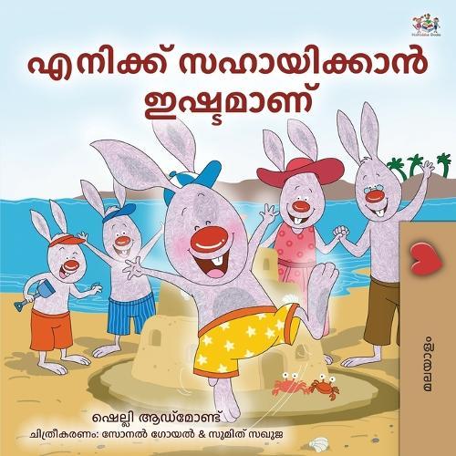 I Love to Help (Malayalam Children's Book)