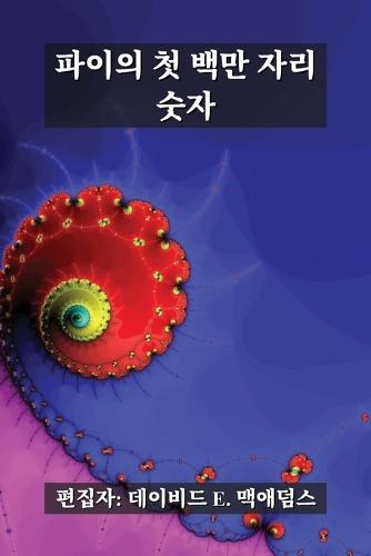 파이의 첫 백만 자리 숫자
