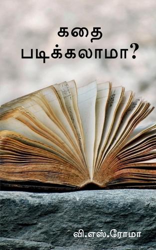 Kathai Padikkalaama? / &#2965;&#2980;&#3016; &#2986;&#2975;&#3007;&#2965;&#3021;&#2965;&#2994;&#3006;&#2990;&#3006;?