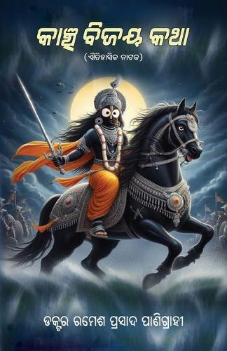 Kanchi Vijaya Katha