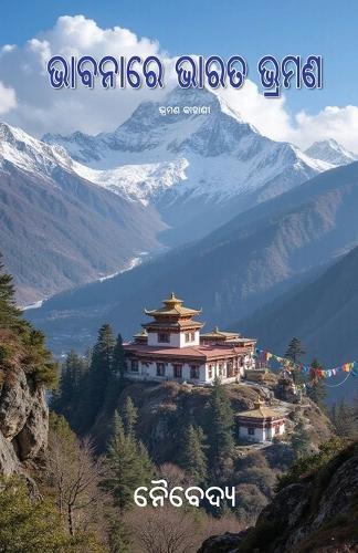 Bhabanare Bharata Bhramana