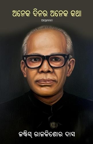 Aneka Dinara Aneka Katha