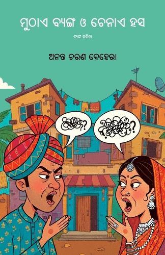 Muthae Byanga O Chenae Hasa