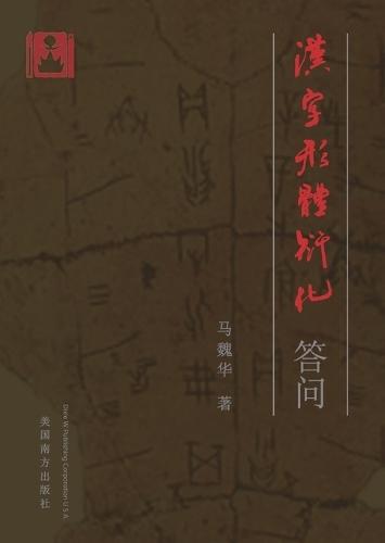 &#27721;&#23383;&#24418;&#20307;&#34893;&#21270;&#31572;&#38382;