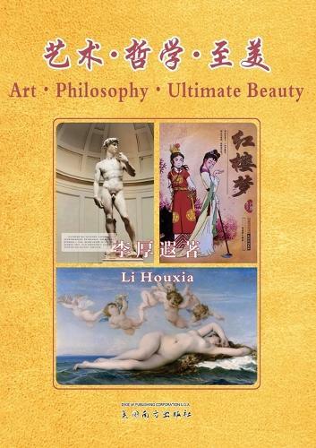 艺术-哲学-至美