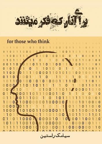 &#1576;&#1585;&#1575;&#1740; &#1570;&#1606;&#1575;&#1606; &#1705;&#1607; &#1601;&#1705;&#1585; &#1605;&#1740; &#1705;&#1606;&#1606;&#1583;