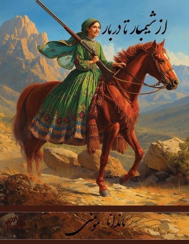 From Shimbar to Darbar: &#1575;&#1586; &#1588;&#1740;&#1605;&#1576;&#1575;&#1585; &#1578;&#1575; &#1583;&#1585;&#1576;&#1575;&#1585;