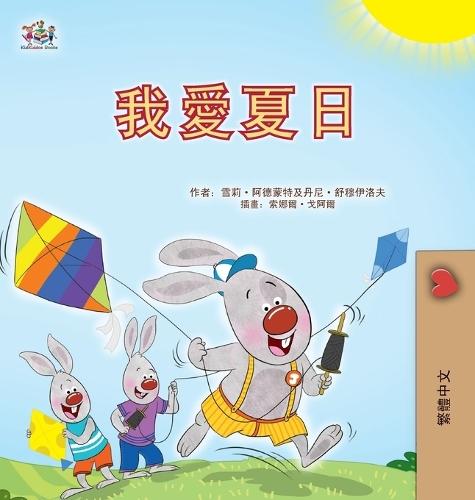 I Love Summer (Chinese Traditional Children's Book)