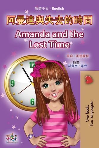 Amanda and the Lost Time (Chinese English Bilingual Children's Book - Traditional)