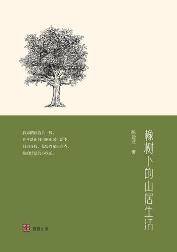 &#27233;&#26641;&#19979;&#30340;&#23665;&#23621;&#29983;&#27963;