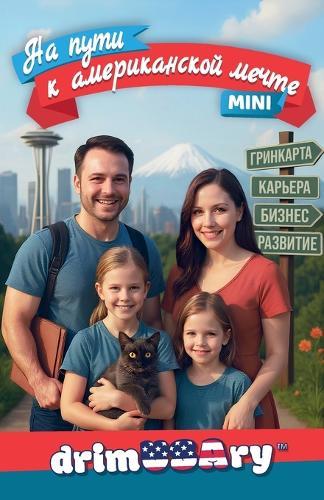 DRIMUSARY. &#1053;&#1072; &#1087;&#1091;&#1090;&#1080; &#1082; &#1072;&#1084;&#1077;&#1088;&#1080;&#1082;&#1072;&#1085;&#1089;&#1082;&#1086;&#1081; &#1084;&#1077;&#1095;&#1090;&#1077;. Mini