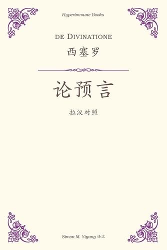 De Divinatione: a Chinese translation