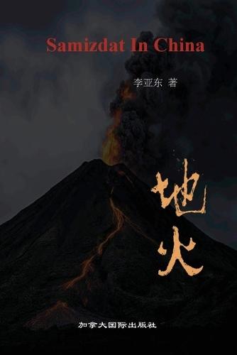 &#22320;&#28779;