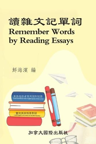 讀雜文記單詞