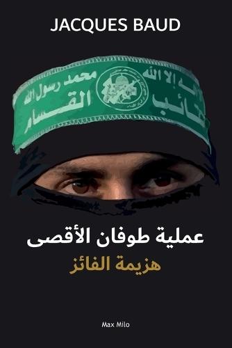 &#1593;&#1605;&#1604;&#1610;&#1577; &#1591;&#1608;&#1601;&#1575;&#1606; &#1575;&#1604;&#1571;&#1602;&#1589;&#1609;: &#1607;&#1586;&#1610;&#1605;&#1577; &#1575;&#1604;&#1601;&#1575;&#1574;&#1586;