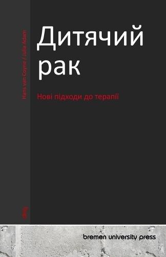 &#1044;&#1080;&#1090;&#1103;&#1095;&#1080;&#1081; &#1088;&#1072;&#1082;: &#1053;&#1086;&#1074;&#1110; &#1087;&#1110;&#1076;&#1093;&#1086;&#1076;&#1080; &#1076;&#1086; &#1090;&#1077;&#1088;&#1072;&#1087;&#1110;&#1111;