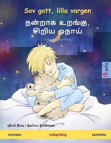 Sov gott, lilla vargen - &#2984;&#2985;&#3021;&#2993;&#3006;&#2965; &#2953;&#2993;&#2969;&#3021;&#2965;&#3009;, &#2970;&#3007;&#2993;&#3007;&#2991; &#2963;&#2984;&#3006;&#2991;&#3021; (svenska - tamilska): Tvåspråkig barnbok