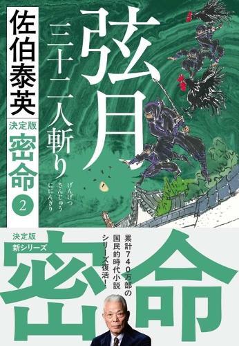 The Secret Order Definitive Edition