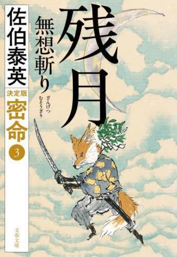 The Secret Order Definitive Edition