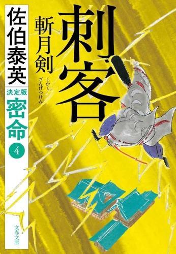 The Secret Order Definitive Edition