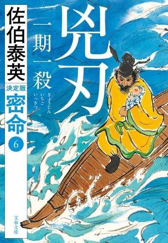 The Secret Order Definitive Edition