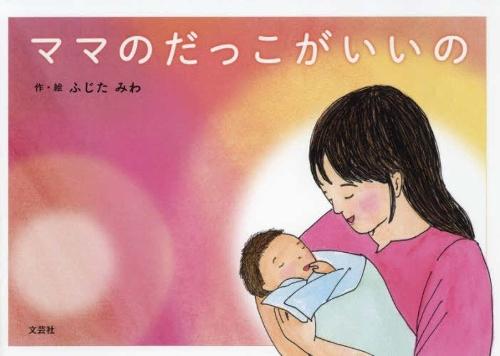 When Mommy Holds Me in Her Arms