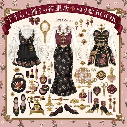 Nurie Coloring Book: Boutique on Lily of the Valley St, the (Japanese only, mostly visual)