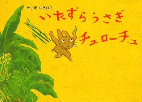 Mischievous Rabbit Churochu