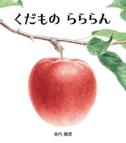 Fruits Lalala