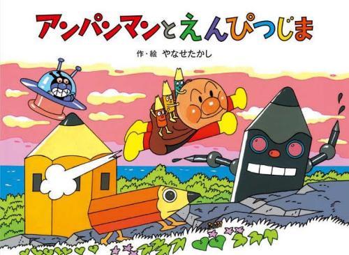 Anpanman and Pencil Island
