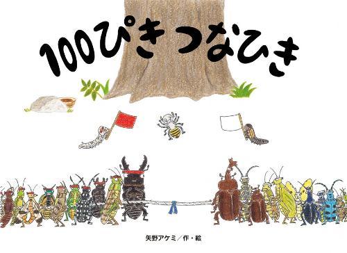 100 Insects' Tug-Of-War