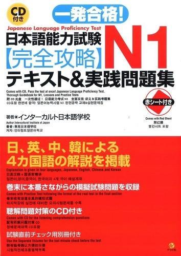 Japanese Language Proficiency Test N1, Lessons and Practice Tests with CD
