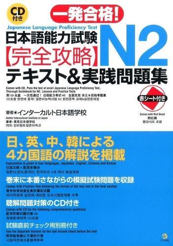 Japanese Language Proficiency Test N2, Lessons and Practice Tests with CD