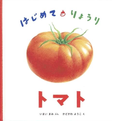 First Time Cooking: Tomato