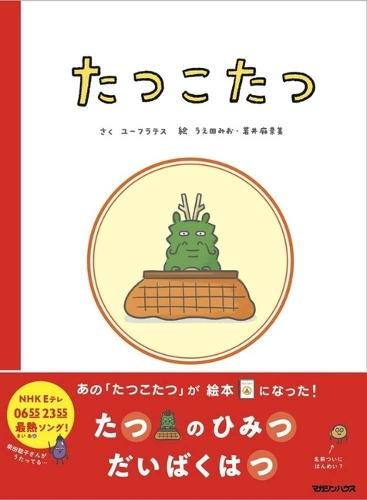 Kotatsu