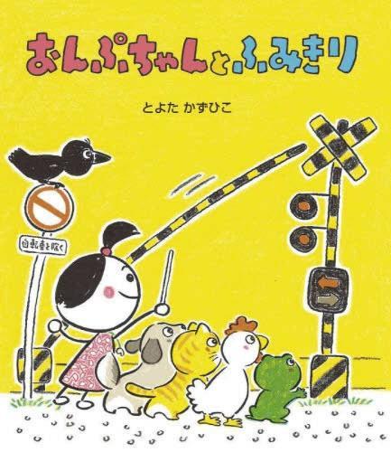The Railroad Crossing