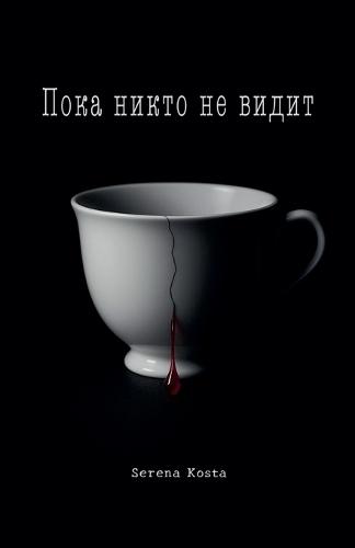&#1055;&#1086;&#1082;&#1072; &#1085;&#1080;&#1082;&#1090;&#1086; &#1085;&#1077; &#1074;&#1080;&#1076;&#1080;&#1090;