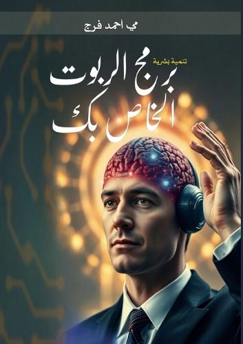 &#1576;&#1585;&#1605;&#1580; &#1575;&#1604;&#1585;&#1608;&#1576;&#1608;&#1578; &#1575;&#1604;&#1582;&#1575;&#1589; &#1576;&#1603;