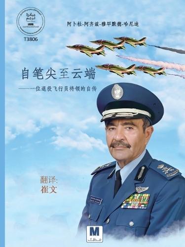 《自笔尖至云端》 / From the Squeak of the Pen to the Hammer of the Clouds