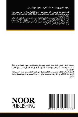 معجم الطير وصفاته عند العرب معجم موضوعي