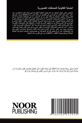 &#1575;&#1604;&#1581;&#1605;&#1575;&#1610;&#1577; &#1575;&#1604;&#1602;&#1575;&#1606;&#1608;&#1606;&#1610;&#1577; &#1604;&#1604;&#1605;&#1589;&#1606;&#1601;&#1575;&#1578; &#1575;&#1604;&#1578;&#1589;&#1608;&#1610;&#1585;&#1610;&#1577;